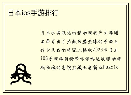 日本ios手游排行